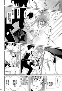 (C89) [Bloody Okojo (Mojyako, Caviar)] turnover (Sword Art Online) [Chinese] [沒有漢化]
