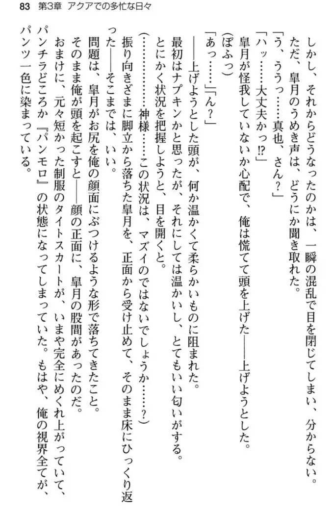 あおぞらストライプ