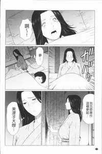 [Takasugi Kou] Manokurake no Onnatachi | 真倉家的女人們 [Chinese]