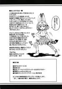 (C93) [R-Deco (Yusa)] Animal Erographic ~Ookina Kemono~ (Kemono Friends)