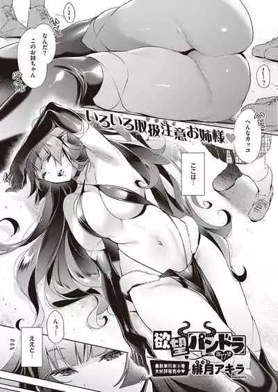 Yokubou Pandora Yokubou 1-21