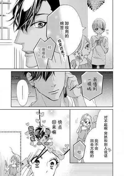 テトくんは魔性～好きなだけイヤって言っていいよ、ｓｕｇａｒ | 魔性男泰特君~只要喜欢 说讨厌也可以哦、Sugar 1-5