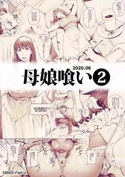 Mother and Daughter Eater1-3