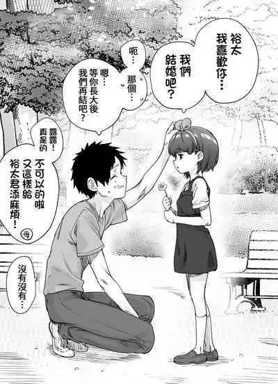 [Yakitomato] Totsuzen Henikei Succubus na Osananajimi Chan [Chinese] [葱鱼个人汉化]