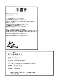 (C92) [Nanakorobi Yaoki (kinntarou)] Docchi no Chichiue (Fate/Grand Order, Kantai Collection -KanColle-)