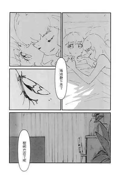 (Himegimi-tachi no Utage 5) [Takoniwa (Wanomi)] Ichiban Shizuka na Natsuyasumi (Tropical-Rouge! PreCure) [Chinese] [路凝安个人汉化]