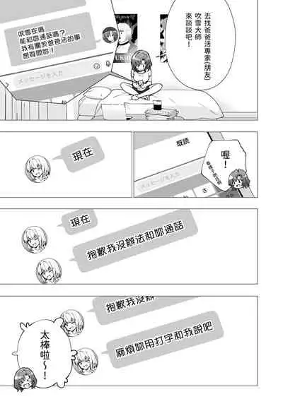 [Kamikadou (Ginyou Haru)] Papakatsu Hajimemashita 2 ~Joshidaisei Hen 2~ - Papa-Katsu Just Started [Chinese] [前一本起碼EX還看得到這一本不僅直接沒了連我上傳的地方都不見也太扯了吧漢化] [Digital]