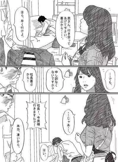 [サークルこたつぶとん] 気が弱い亭主の上司に寝取られた人妻