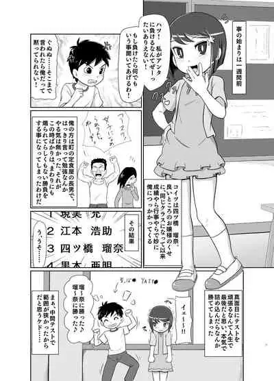 Watashi ga Maketara Nandemo Iu Koto Kiite Ageru