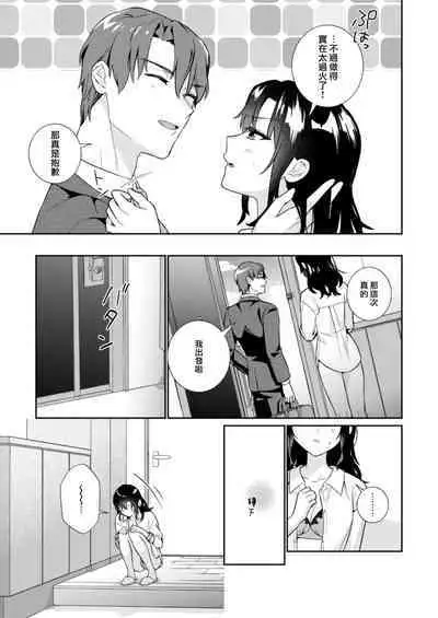 [Mizuiro Komichi (Mayama Nao)] Kawaii Akuma no Sodate-kata ~Seigou Kareshi x Ochikobore Inma~ | 可爱恶魔的养成方法 〜性豪男友×吊车尾淫魔〜 [Chinese] [莉赛特汉化组]