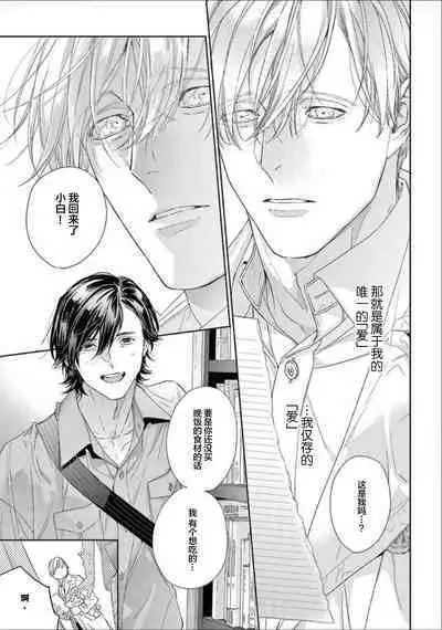 Toumei na Ai no Utsuwa | 透明的爱之所依