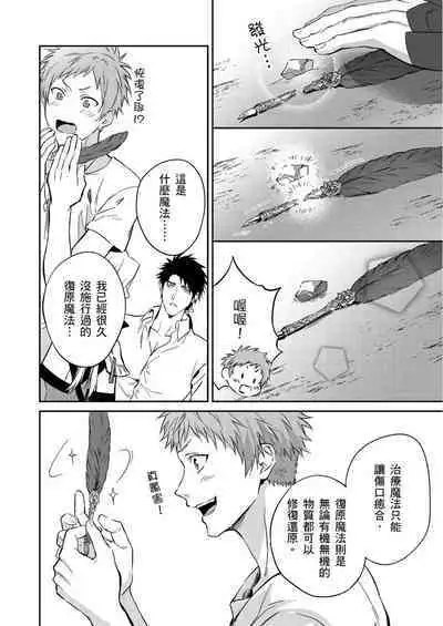 Shusendo Kishi ga Ore o Nakaseyou to Shiteimasu | 守財奴騎士對惹我哭感到樂在其中 Ch. 1-11