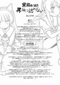 (C79) [McNail Koubou × Oasis+ (Kurosu Tsugutoshi, Mani)] Kuroneko = Imouto! Iron wa Mitomenai. (Ore no Imouto ga Konna ni Kawaii Wake ga Nai)