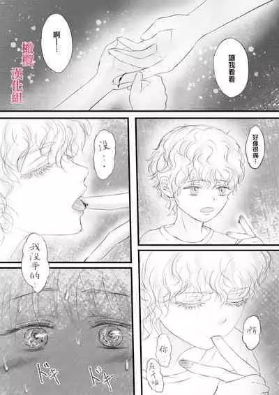 syounen kyuuketuki wo hiro xtu ta ningen no nee tyan no hanasi|人类大姐姐捡到少年吸血鬼的故事