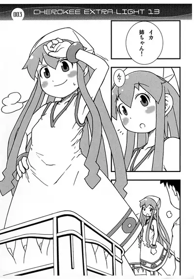 (C81) [CHEROKEE (Maeda)] CHEROKEE EXTRA LIGHT 13 (Shinryaku! Ika Musume)