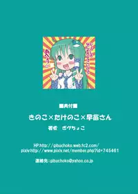 (Reitaisai 12) [Nanmin Festival (Gibuchoko)] Kinoko x Takenoko x Sanae-san (Touhou Project)