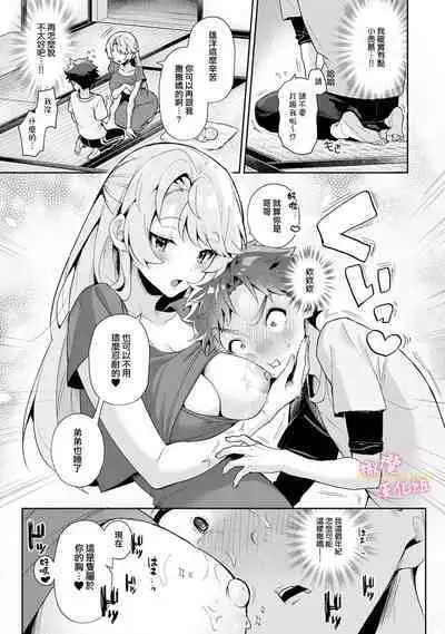 [ri huru] boku tati ha o nee tyan no toriko~00-06｜我们都是姊姊的俘虏00-06话后[中文] [橄榄汉化组]