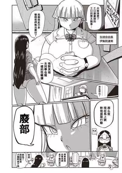 Ike! Seijun Gakuen Ero-Mangabu Ch. 1