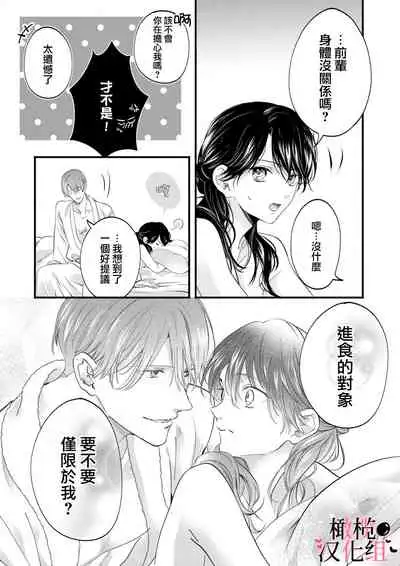 [rera] Inma Nanoni, Tada no Ningen ni An An Nakasarechaimashita~01-02｜明明是淫魔却难以隐忍~01-02[中文] [橄榄汉化组]