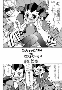 Toron no Naisho (Tron's Secret) (Megaman)