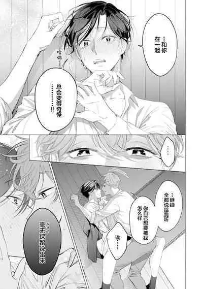 Shachouha Bokuno Iinaridesu|社长对我言听计从