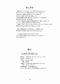 (C76) [BLACK DOG (Kuroinu Juu)] TUBULAR BELLS (Bishoujo Senshi Sailor Moon) [Chinese]