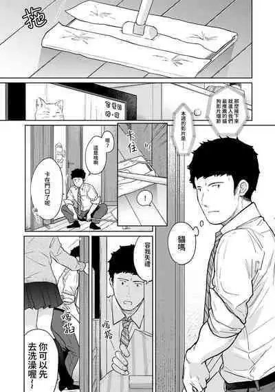 1LDK+JK Ikinari Doukyo? Micchaku!? Hatsu Ecchi!!? | 1LDK+JK 突然間展開同居? 極度貼近!?初體驗!? Ch. 18-38