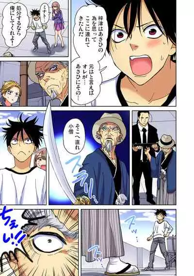 Yaranai to Shinjau Yamai!? ~Totsuzen Hatsujou Suru Kare ni Furimawasareru Atashi