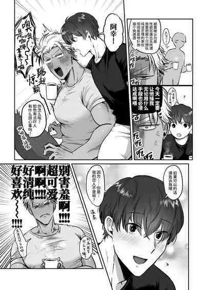 [Oniku Teikoku (Po Me Juntarou)] Iyo-kun to Kou-kun ~Kasshoku Gachimuchi Danshi ga Yasaotoko Kareshi no Dekachin Nettori Sex de Ahegao Renzoku Mesuiki Suru Hanashi~ ｜伊由君与阿幸君~黑皮肌肉男生通过温柔男友的超巨根激烈交欢不断露出粗喘连连的阿黑颜并连续雌堕高潮的故事~ [Chinese] [桃紫の汉化] [Decensored]