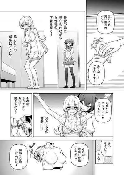 転生?したら、アンドロイドでおんなの子