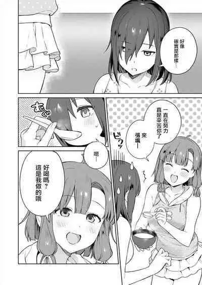 [Mameojitan] Nukitashi -Nukige mitai na Shima ni Sunderu Watashi wa Dousurya Ii desu ka? - 單行本版 第三卷 | 住在拔作一樣的島嶼上的我究竟該怎麽辦呢? [Chinese] [無邪気漢化組] [Digital]