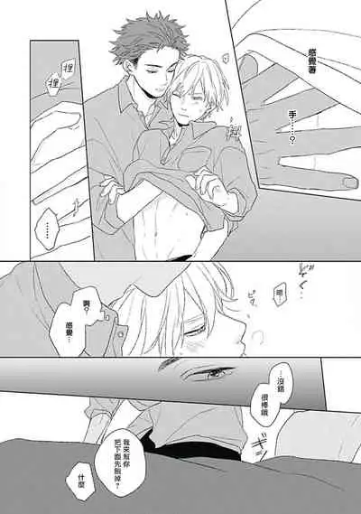 [Suzumaru Minta] Golden Sparkle | 闪耀金色光芒的你 Ch. 1-2 [Chinese] [Digital]