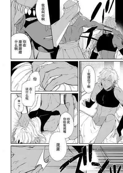 Kago no Naka no Hanayome 2 | 籠獄中的新娘2