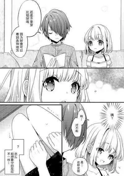 koisuru tsurupeta joshi wa shosetsuka no o nichan o otoshitai! | 飞机场女孩想让小说家哥哥坠入爱河! 1-2