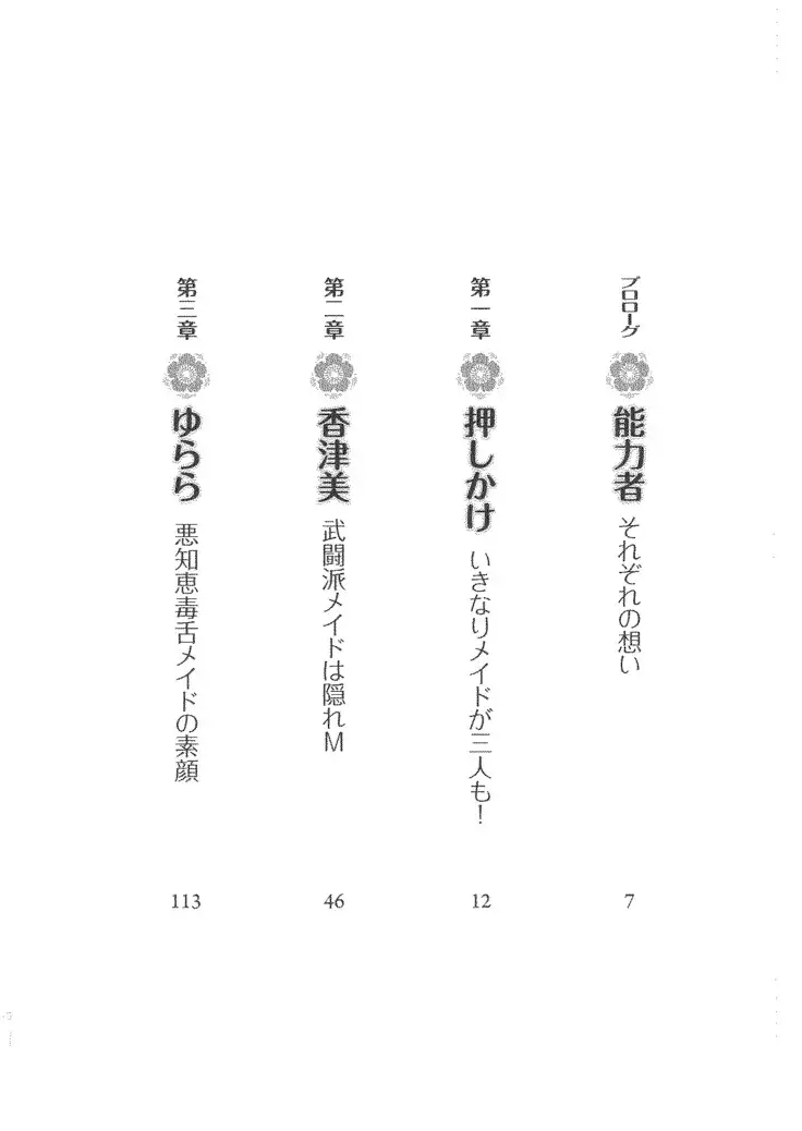 トリプル押しかけメイド妻