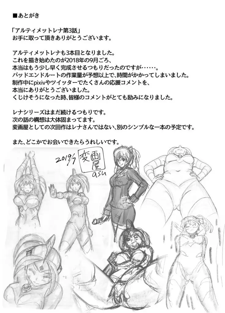 Ultimate Rena Ch. 3 Dai Pinch! Kaijuu Renkei Kougeki!