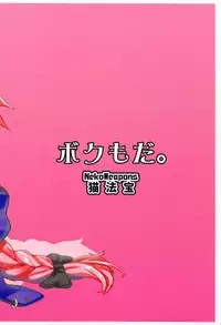 (C94) [San Se Fang (NekoWeapons)] Boku mo da. | Me too. (Fate Grand Order) [English] [mysterymeat3]