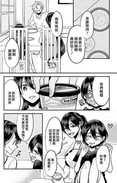 [Mucco] Kare no Namida ni Nurasarete Nana-san wa Mesomeso Danshi ni Osowaretai! | 败在他的眼泪攻势下 奈奈大小姐想被哭唧唧的男子推倒！ 1-5 [Chinese] [莉赛特汉化组]