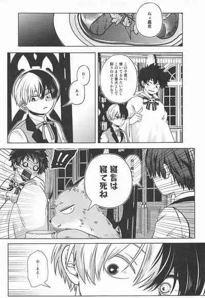 (Douyara Deban no Youda! 22) [Holy Cow (ichika)] cuore mio (Boku no Hero Academia)