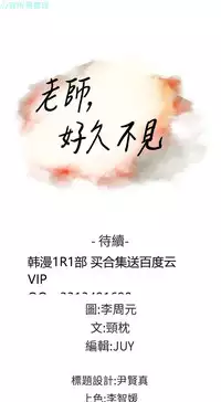 老师，好久不见【chinese】15-20