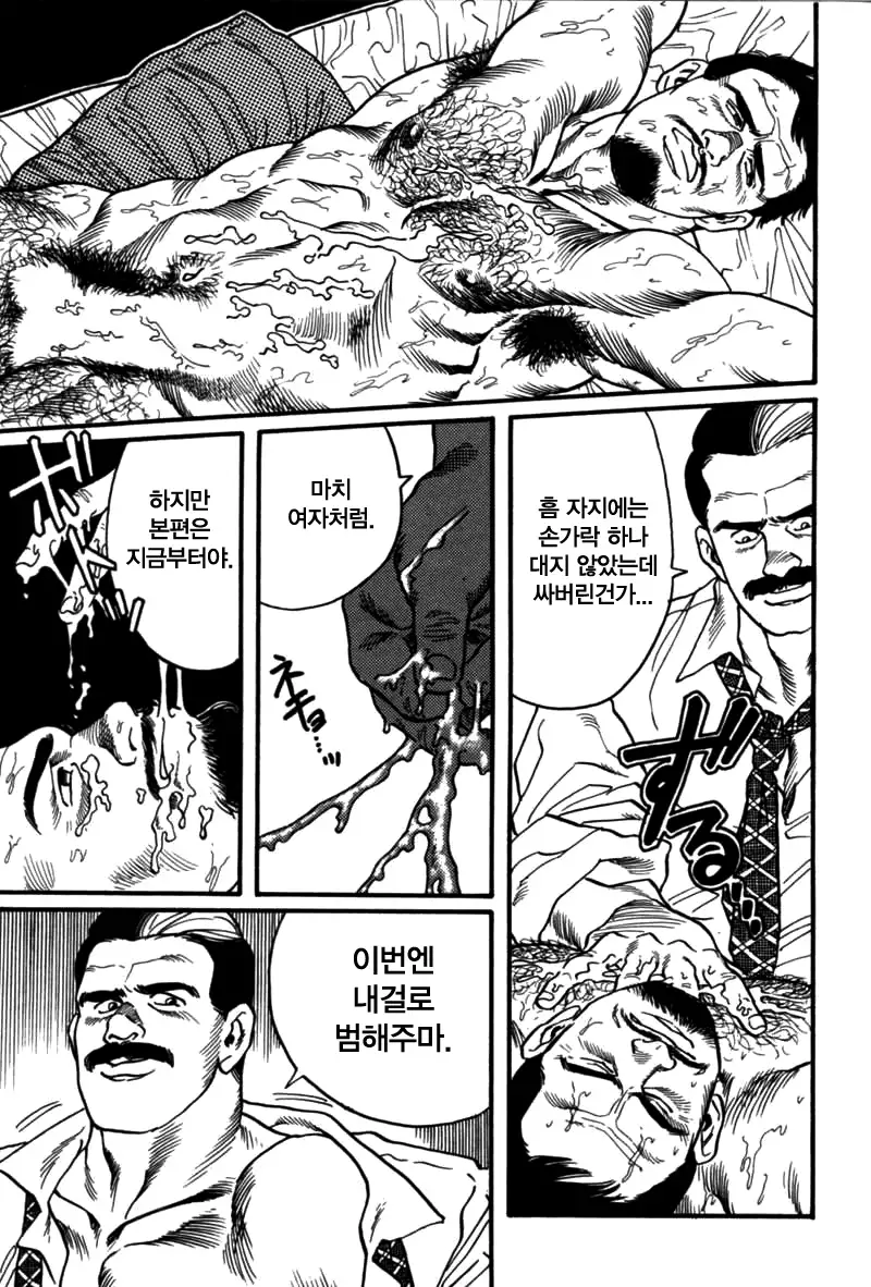 Kishimu Otoko | 삐걱대는 남자