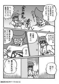 Houhi Bishoujo Onala