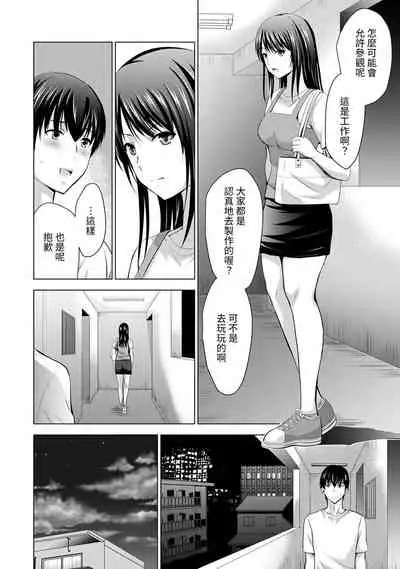 Boku no Kanojo ga Fuzaichuu ni, Kanojo no Shinyuu no AV Joyuu to Hamemakutta Hibi no Danpen Ch. 1-6