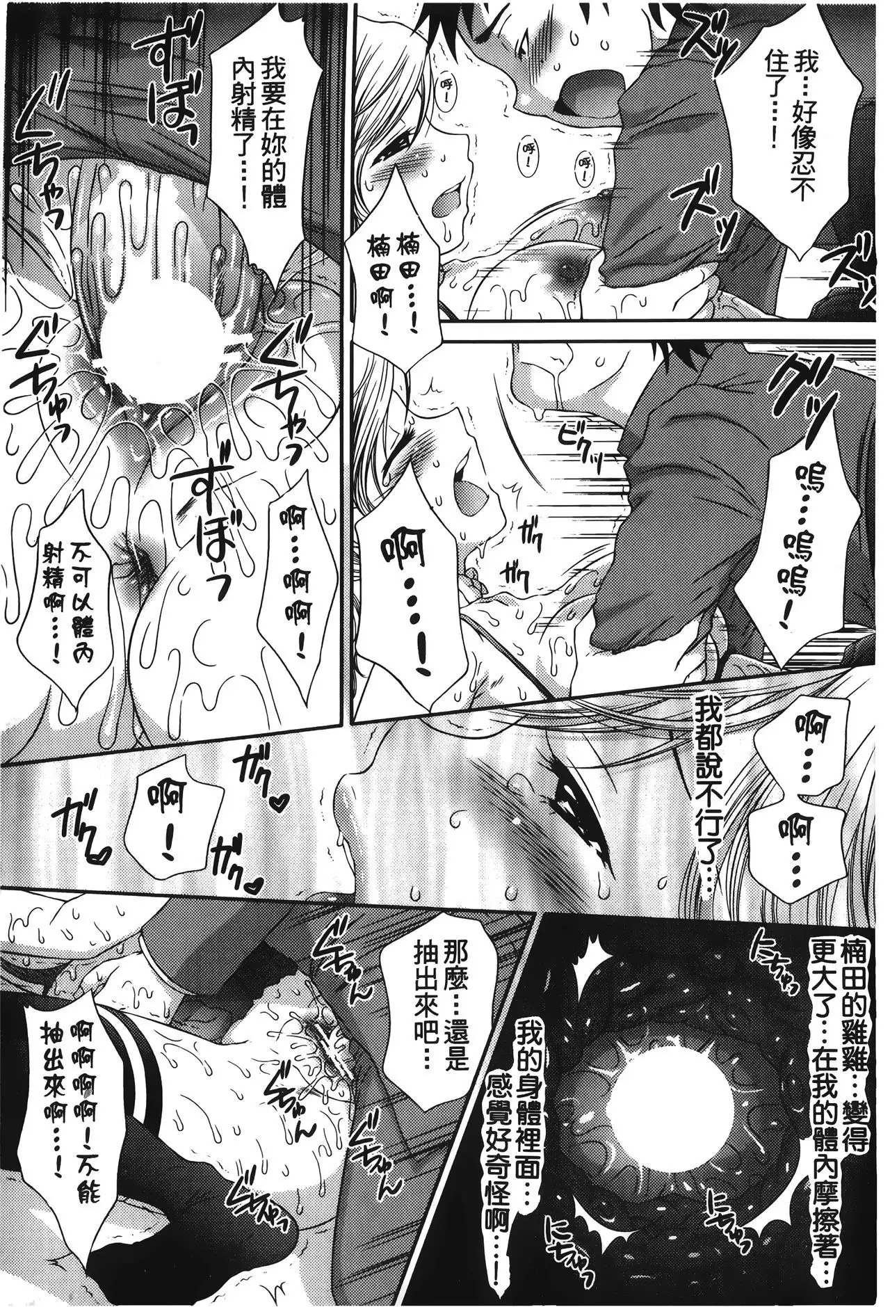 Retsujou Gentei | 初戀限定同人誌