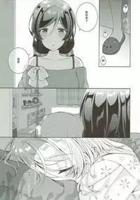 (Bokura no Love Live! Shinnenkai 2018) [Genmaicha (Mogu)] Sex to Uso to Yurikago to (Love Live!) [Chinese] [花火汉化组]