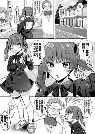 ゆめみるマセ少女〜初とり撮りデビュー〜