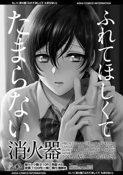 COMIC Aoha 2021 Fuyu