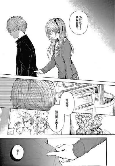 [Koshino] Sister (Satou Gashi yori Amai Koto.) [Chinese] [暁月雨落&Pkuism合作汉化]