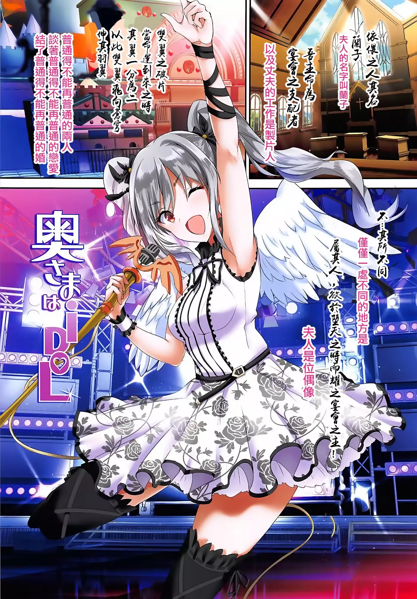 Oku-sama wa iDOLS -Wives of CINDERELLA2-