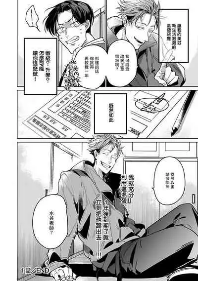 Ore no Seito wa Kawaikunai | 我的学生一点也不可爱 Ch. 1-4